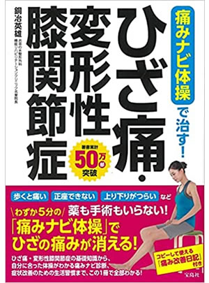 ビジュアル版坐骨神経痛の痛み・しびれが消える本