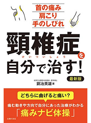 ビジュアル版坐骨神経痛の痛み・しびれが消える本